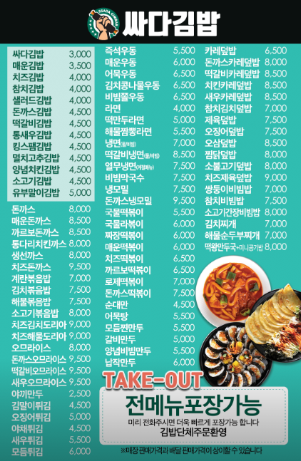 싸다김밥신당역점 이미지