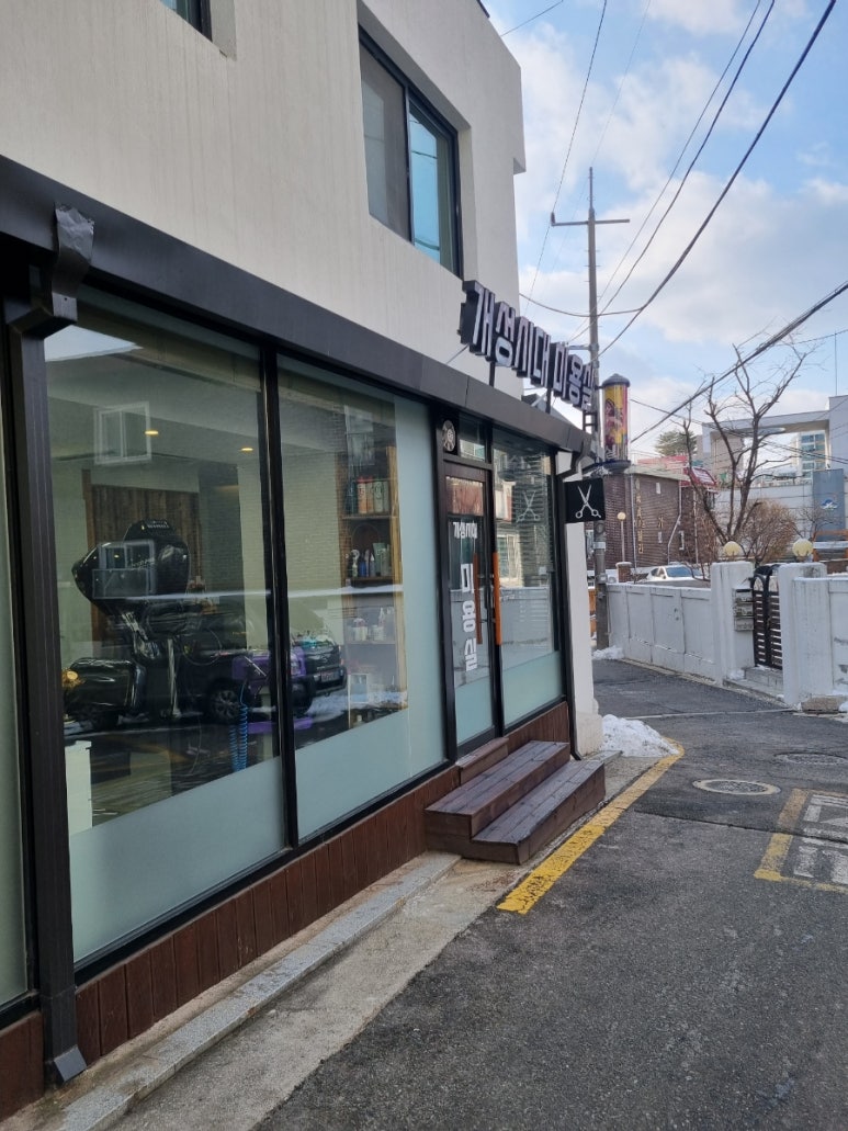 개성시대미용실 이미지