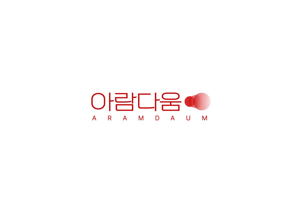 아람다움 이미지