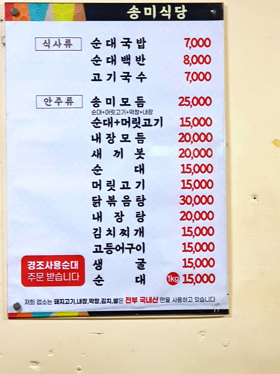 송미식당 이미지