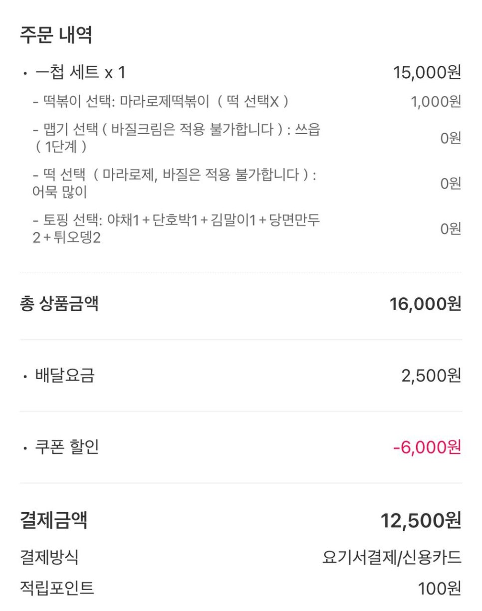 삼첩분식 권선점 이미지