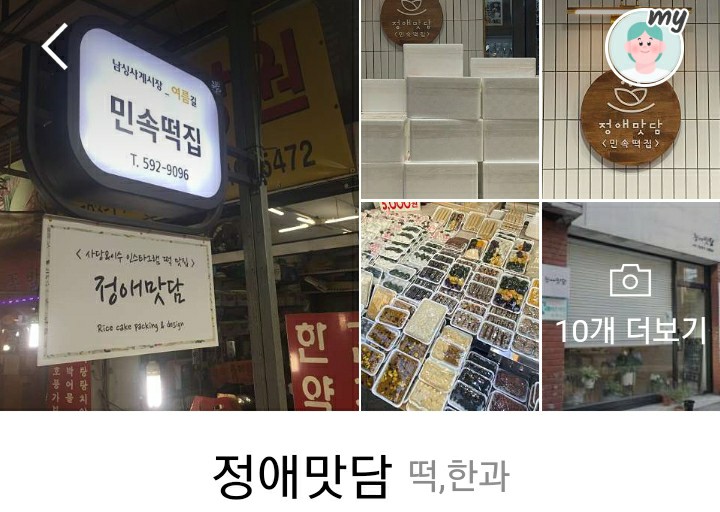 남성떡방앗간 이미지