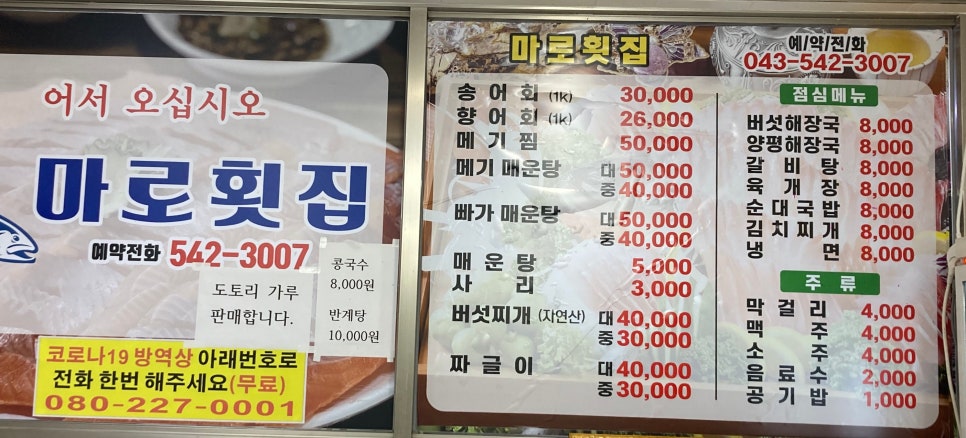 마로횟집 이미지