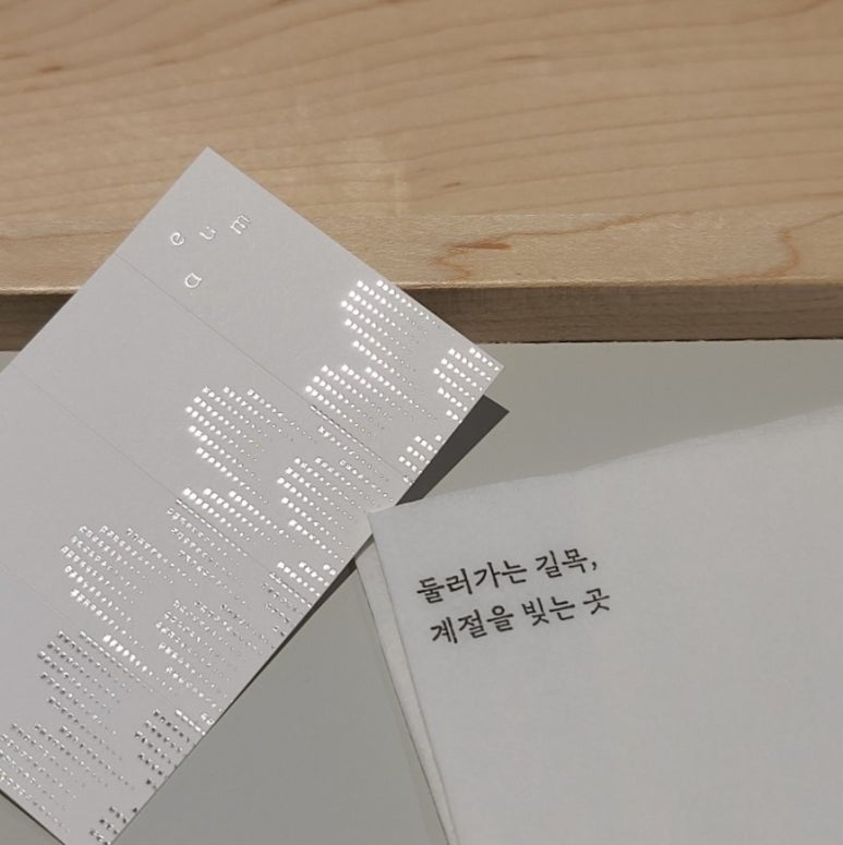 에움(aeum) 이미지