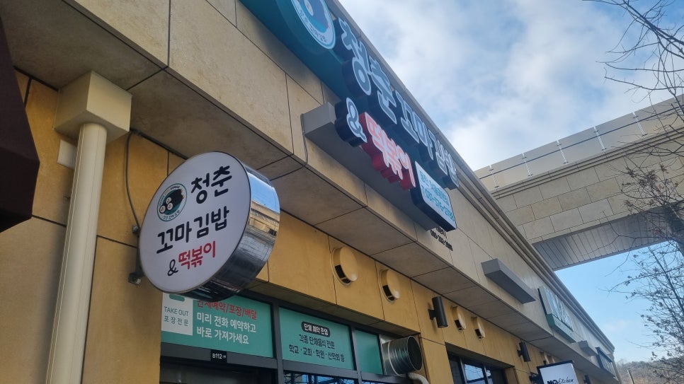 청춘떡볶이 이미지