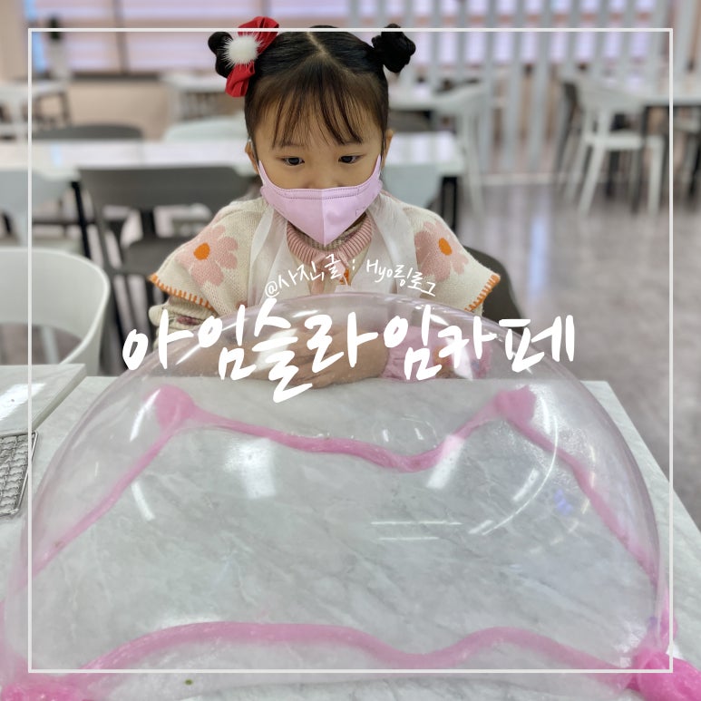 아임슬라임카페 이미지