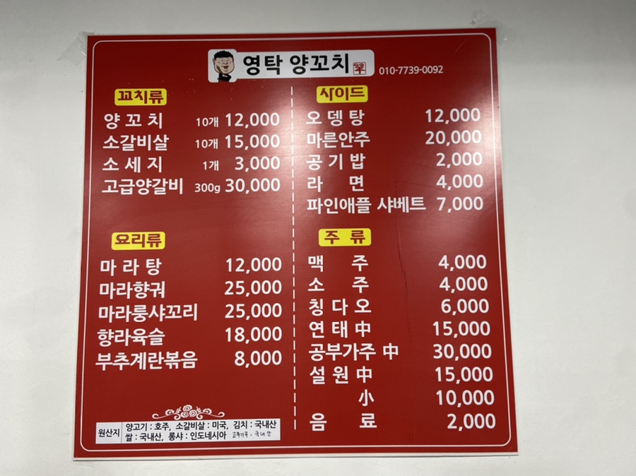영탁양꼬치 이미지
