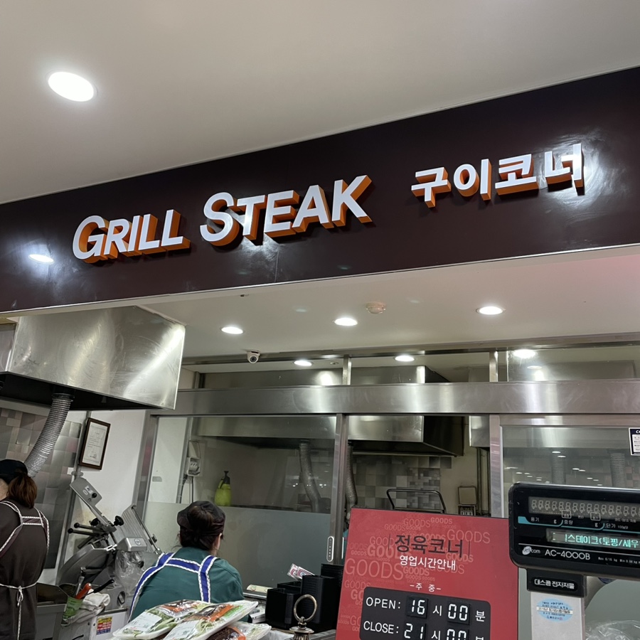 채움정육점 이미지