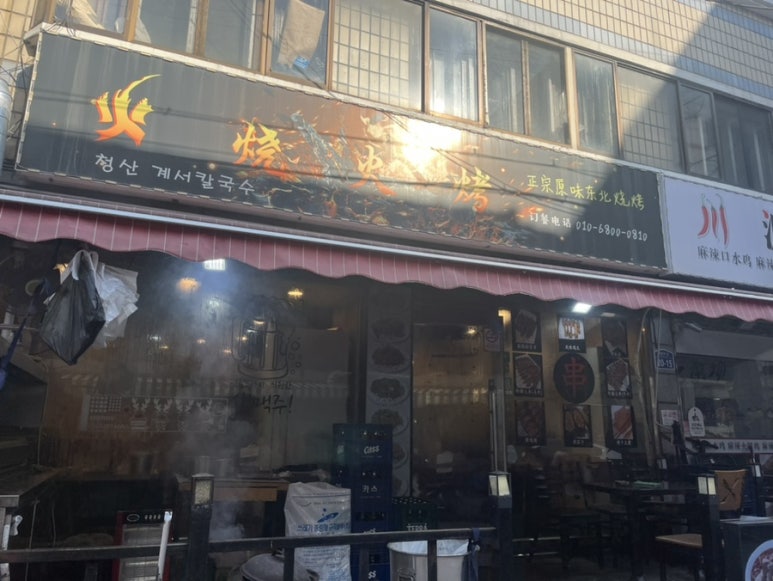 계서칼국수 이미지