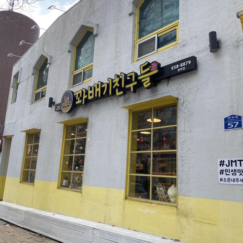 꽈배기친구들 평택점 이미지