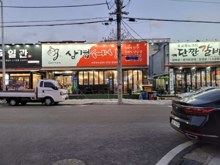 삼겹세상석적점 이미지