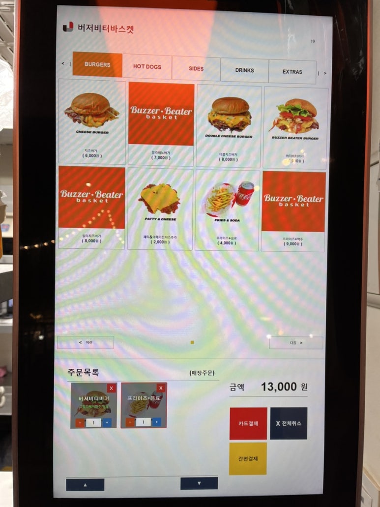 버저비터바스켓 이미지