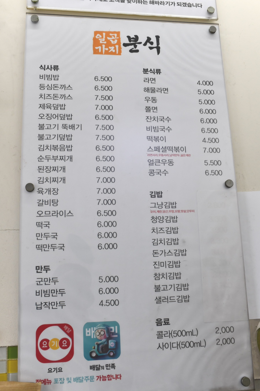 일곱가지분식 이미지