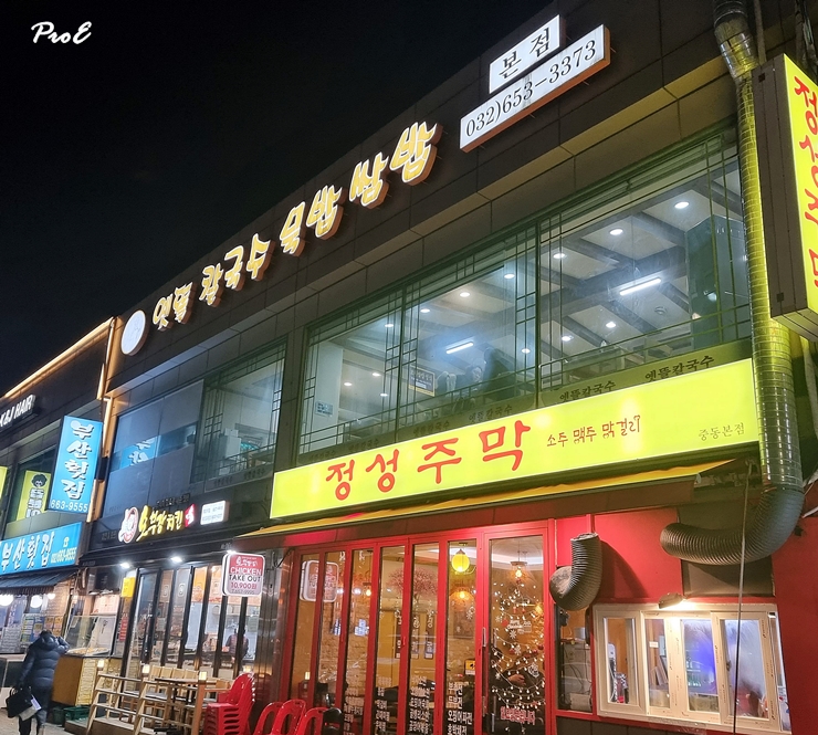 옛뜰칼국수묵밥 이미지
