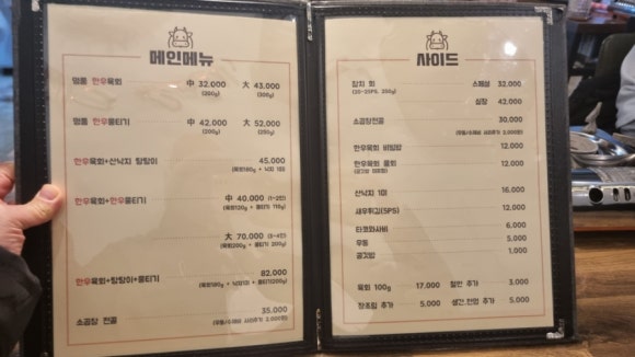 볼빨간뭉티기육회 이미지