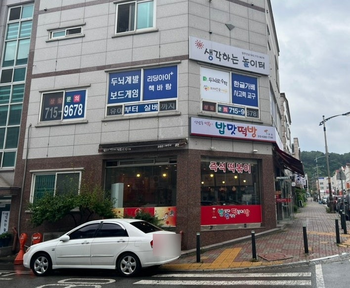 밥맛떡방 이미지