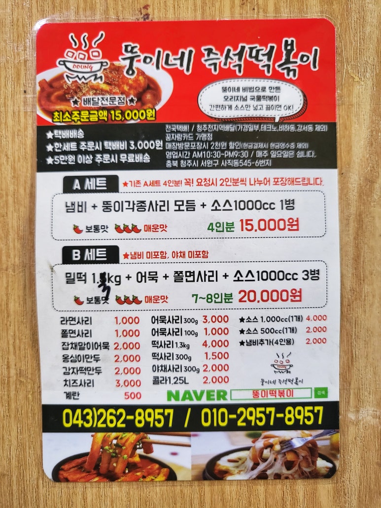 뚱이떡볶이 이미지