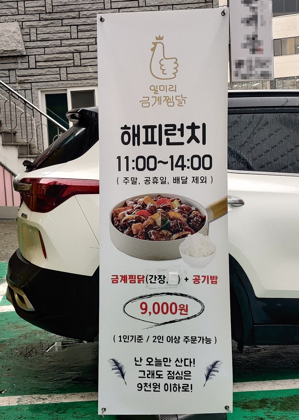 일미리금계찜닭오류점 이미지