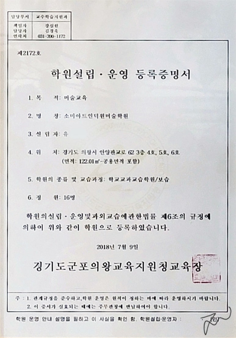 소미아트인덕원미술학원 이미지