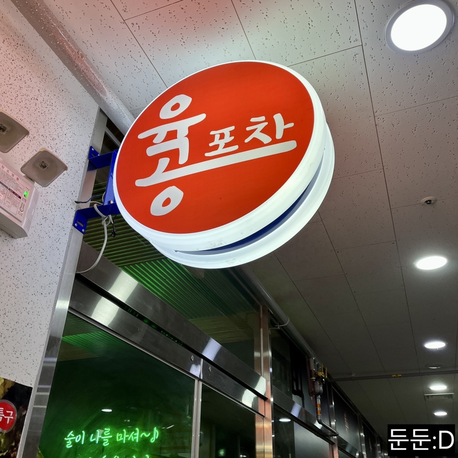 육공포차 이미지