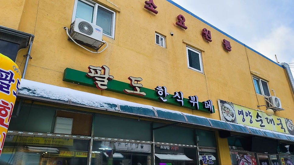팔도한식 뷔페 이미지