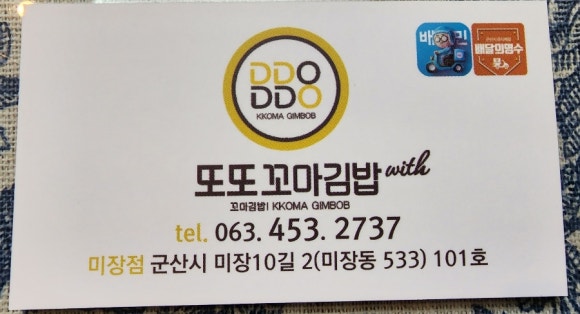 또또꼬마김밥군산 이미지