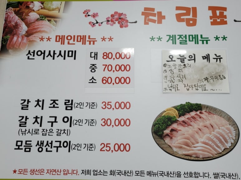 청정선어마차 이미지