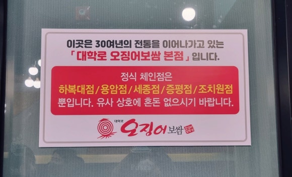 대학로 오징어보쌈(증평점) 이미지