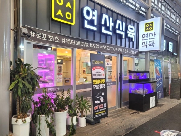 연산정육점 이미지