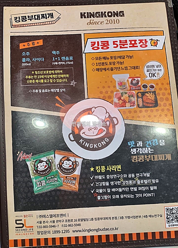 킹콩부대찌개 연신내점 이미지
