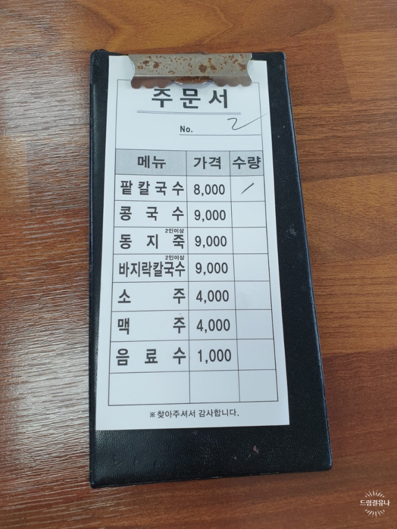 해남팥칼국수 이미지