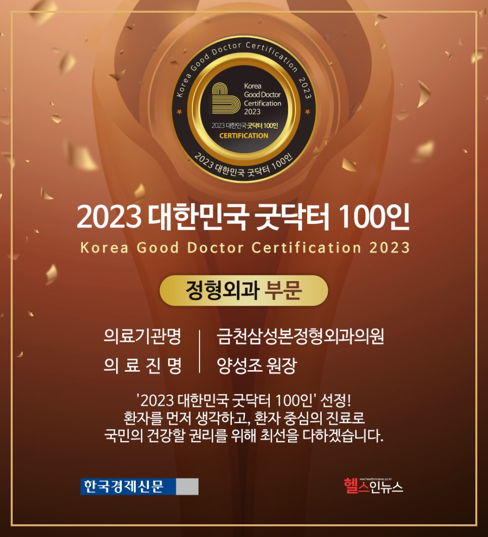 대한민국정형외과의원 이미지