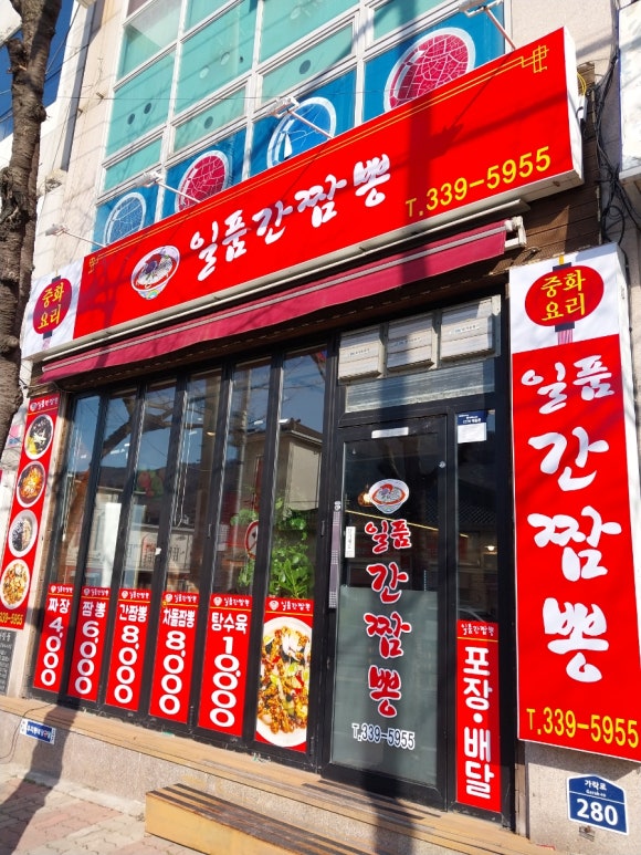 옛날짜장면 이미지