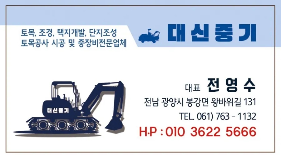 수도개발중기 이미지