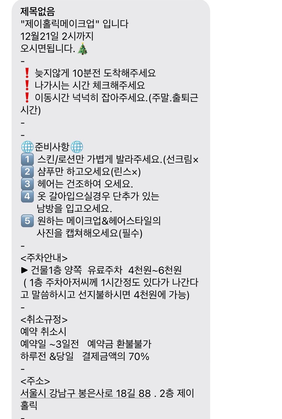 제이홀릭메이크업 이미지