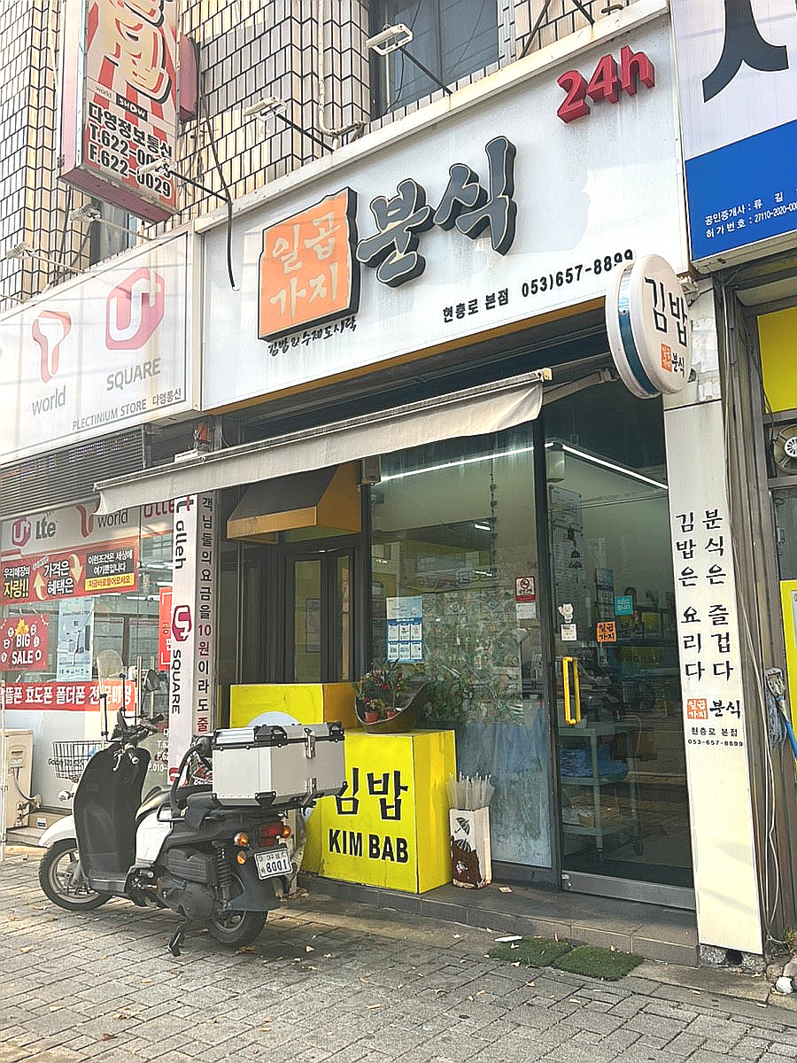 일곱가지분식 이미지