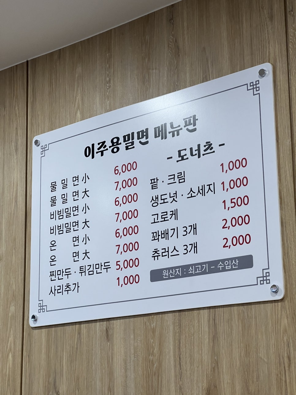 이주용밀면 이미지