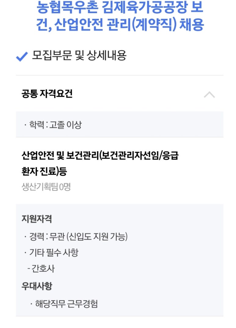 (주)농협목우촌 김제육가공공장 이미지