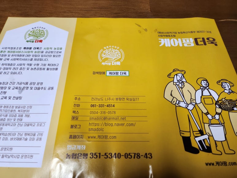 사회적협동조합 케어팜더욱 이미지