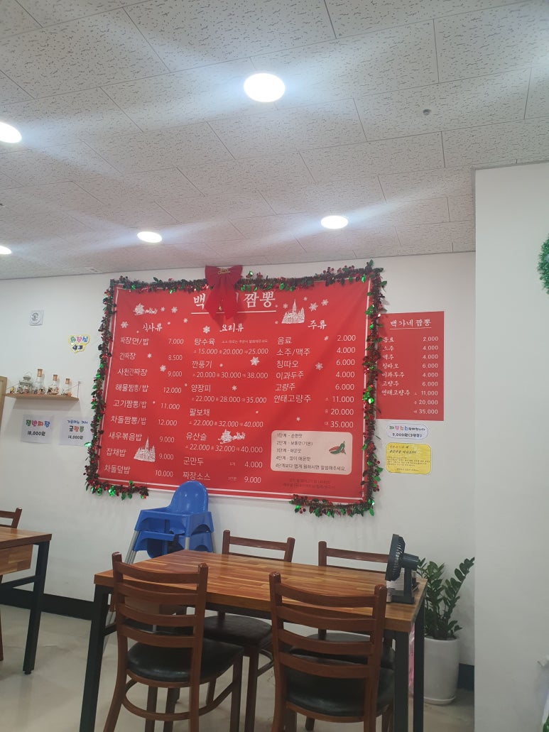 백가네짬뽕 이미지