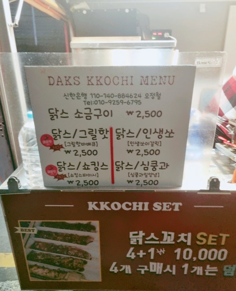닭스꼬치 이미지