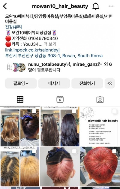 당감동 미용실 이미지