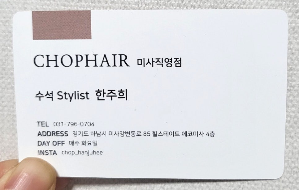 한주희미용실 이미지