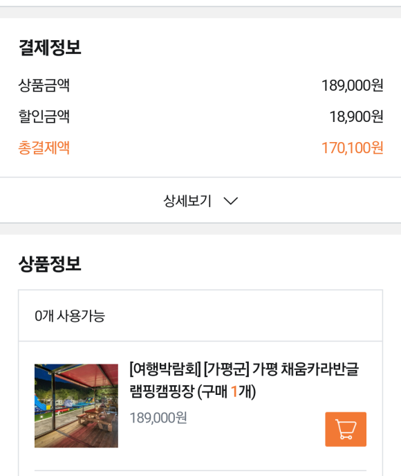 채움카라반글램핑리조트 이미지