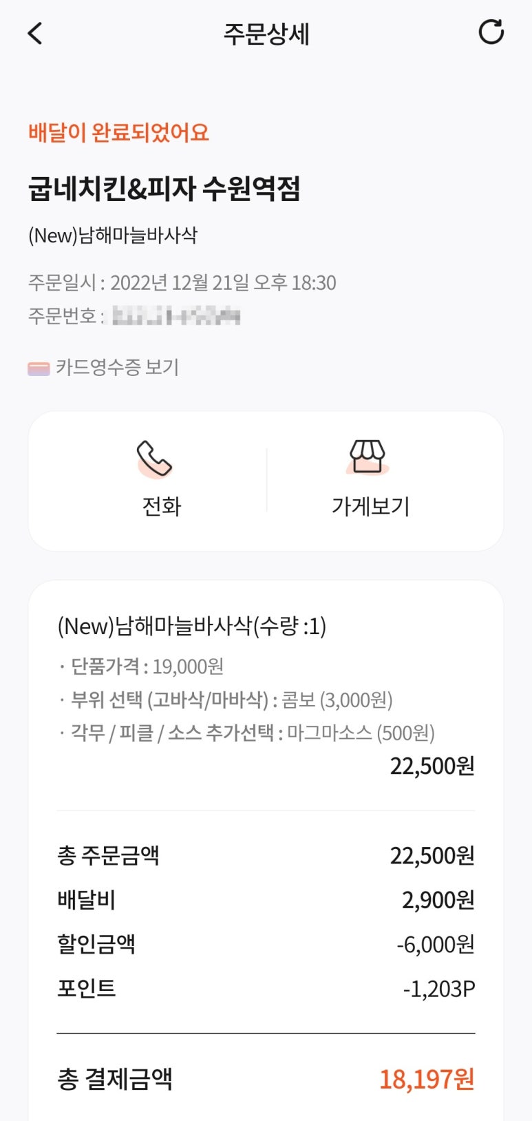 굽네치킨 수원역점 이미지