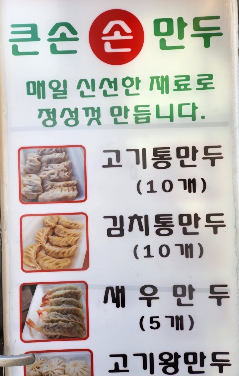큰손손만두 이미지