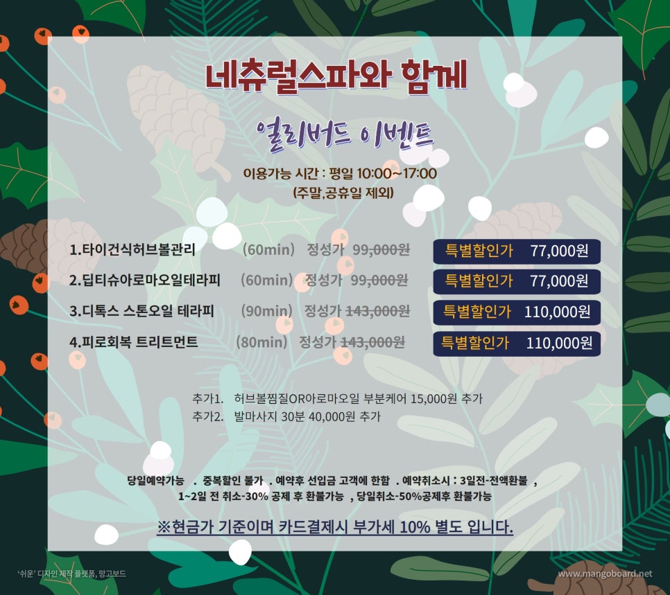 네츄럴스파 이미지