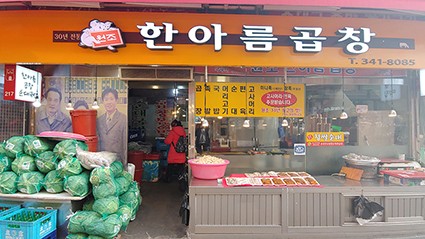 곱창볶음 이미지