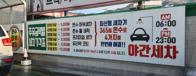 온수주유소 이미지