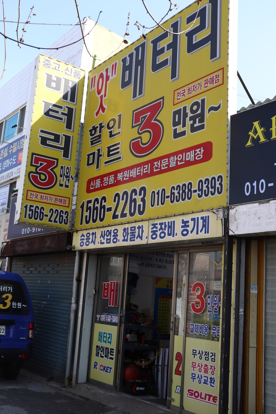 최저가밧데리마트 이미지
